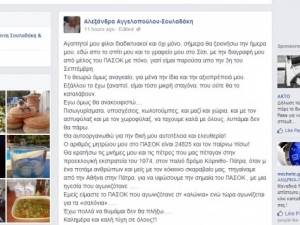 Παραιτήθηκε Μέσω... Facebook Απ&#039; Το ΠΑΣΟΚ Η Αλεξάνδρα Αγγελοπούλου-Σουλαδάκη